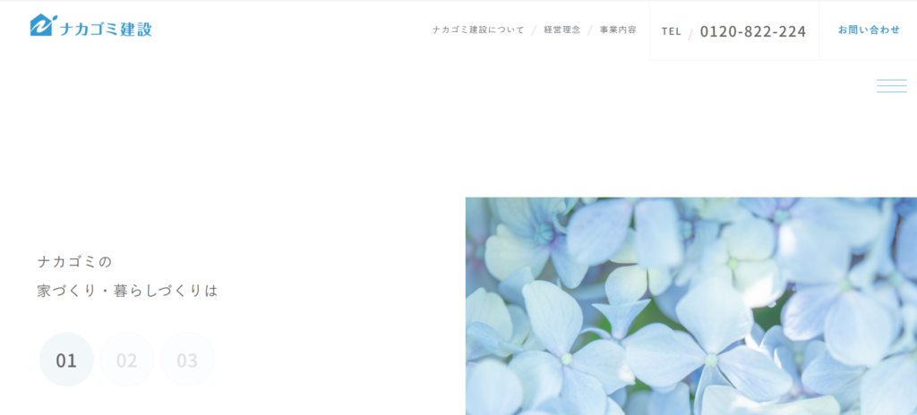 株式会社ナカゴミ建設公式HP画像