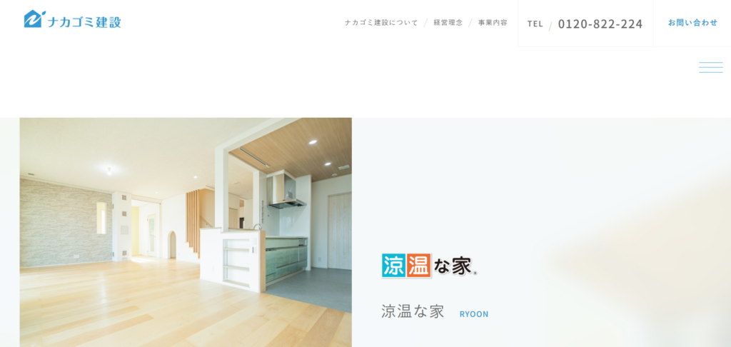 株式会社ナカゴミ建設公式HP画像