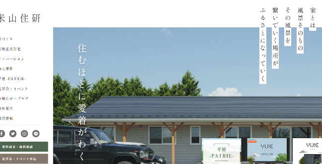 株式会社米山住研