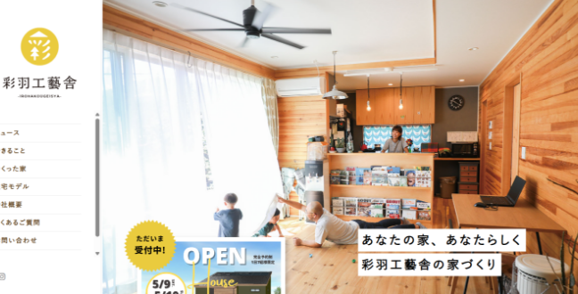 株式会社彩羽工藝舎