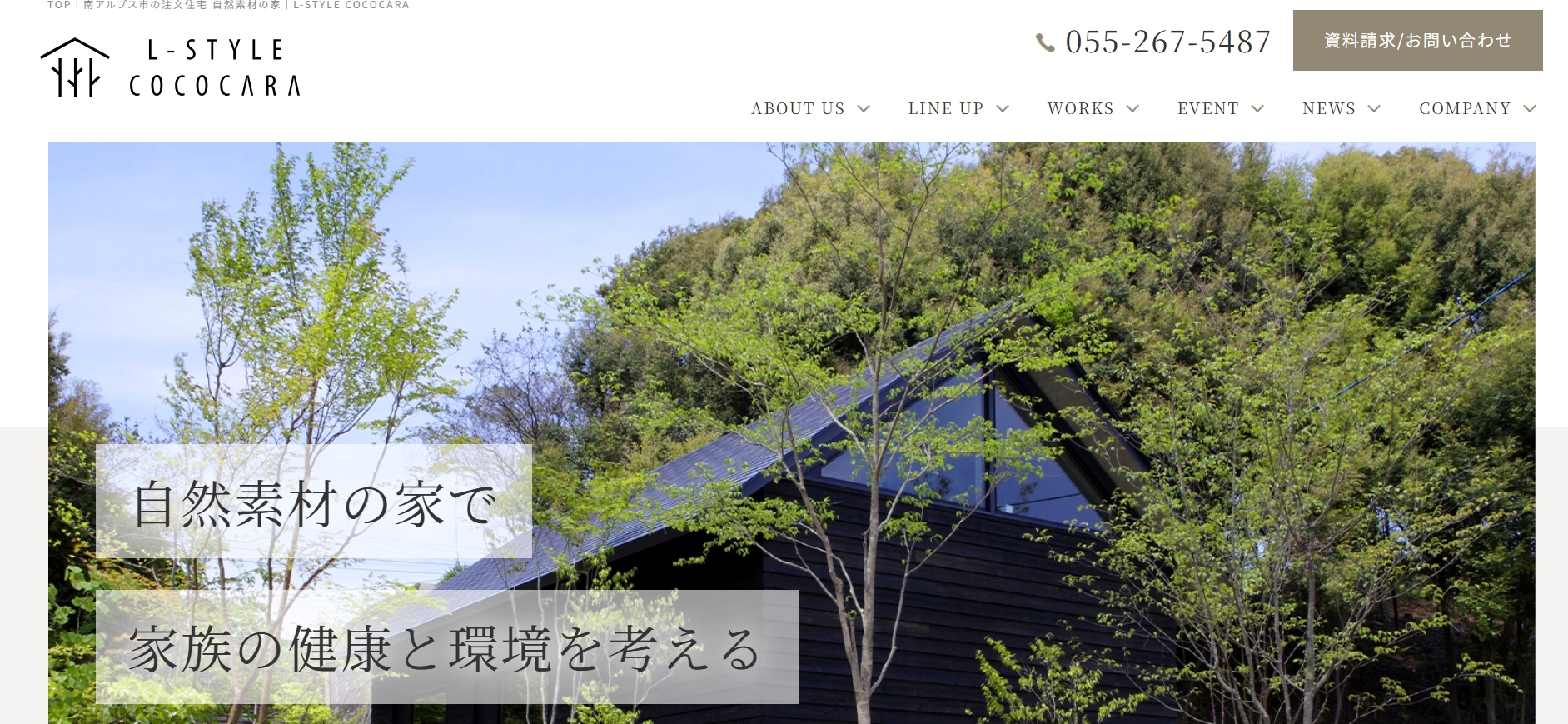 L-STYLE COCOCARA（株式会社アヤメ企画）の評判・口コミは？利用者の本音を編集部が徹底解説！