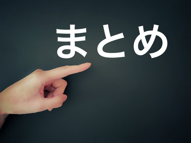 まとめの文字列と黒板