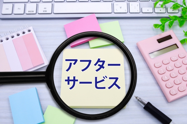 アフターサービスの文字列と虫眼鏡
