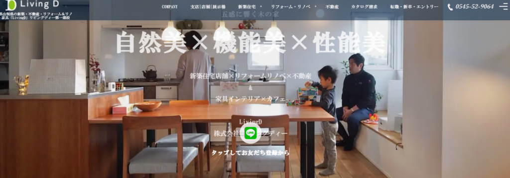 株式会社リビングディー