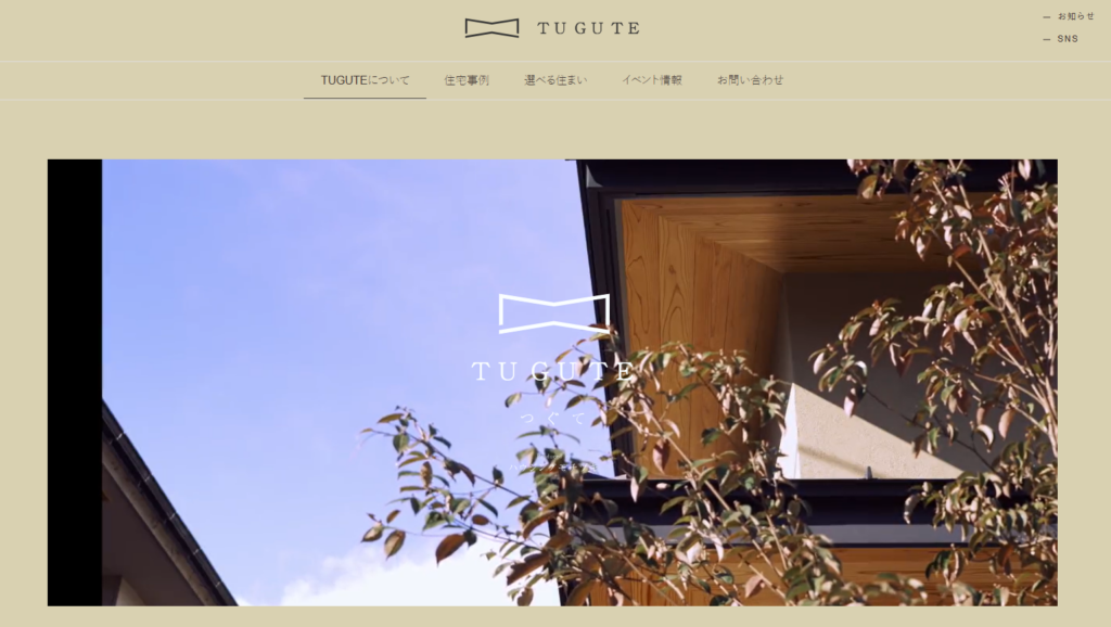 TUGUTE(株式会社ハウジングモチヅキ)