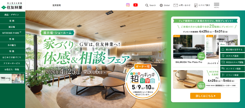 住友林業株式会社