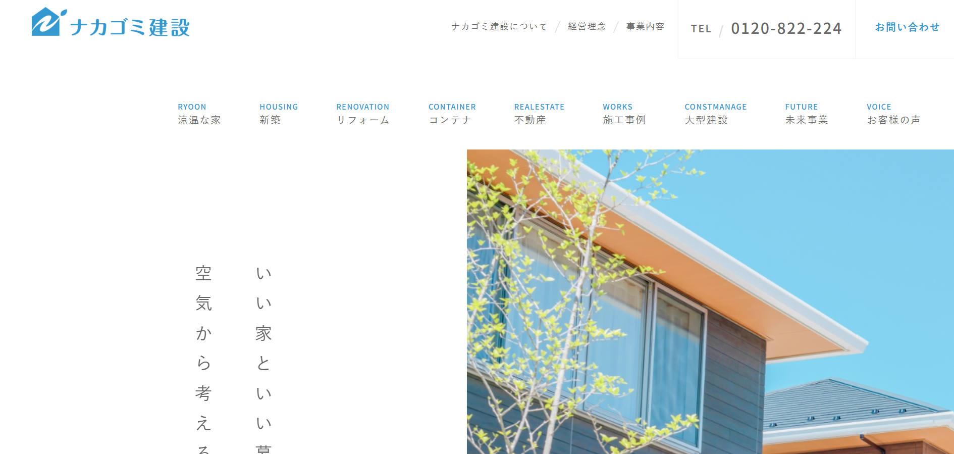 株式会社ナカゴミ建設の評判・口コミは？利用者の本音を編集部が徹底解説！